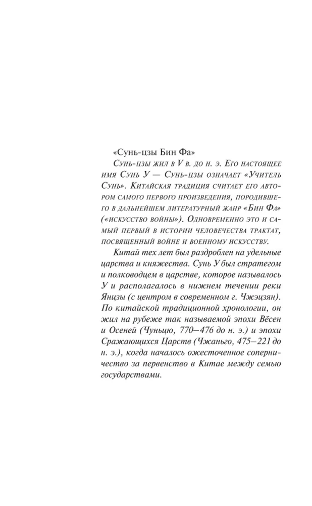 Sztuka wojny
